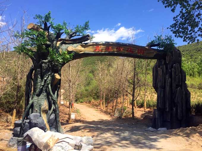 仿真樹大門.jpg 仿真樹大門