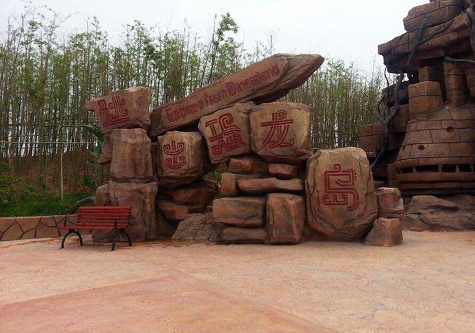 水泥假山.jpg timg 水泥假山