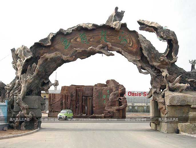 仿真樹大門.jpg 仿真樹大門