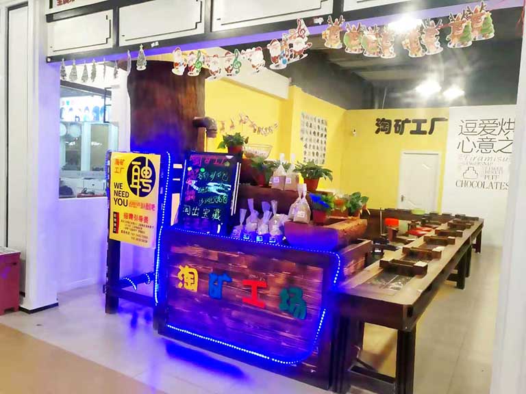 淘礦工場.jpg 淘礦工場