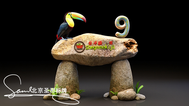 水泥仿木標識牌