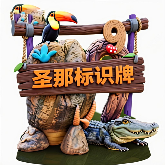 水泥仿木標識牌