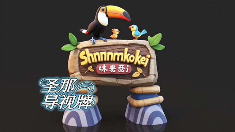 水泥仿木標識牌