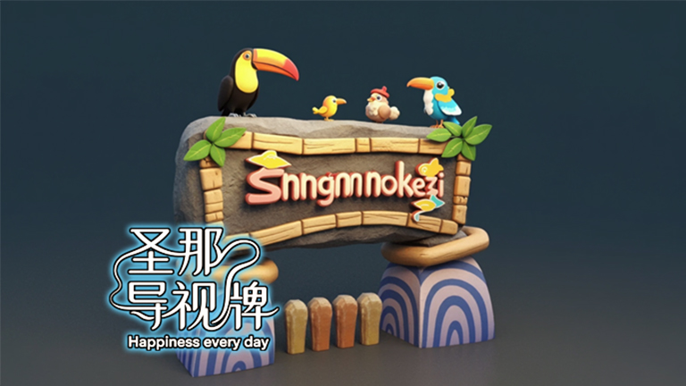 水泥仿木標識牌