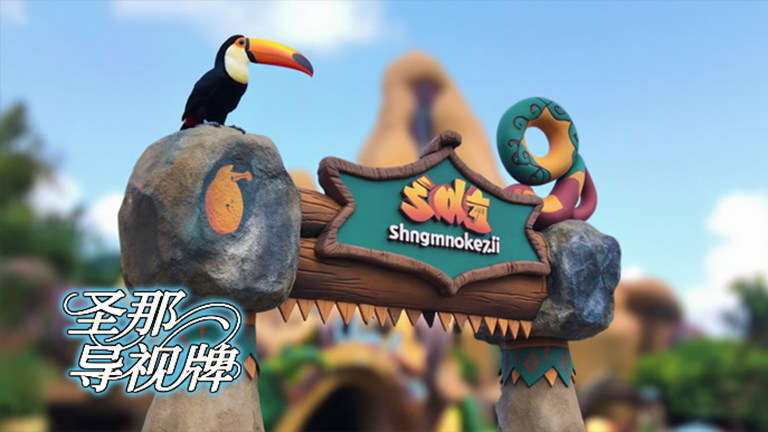 水泥仿木標識牌