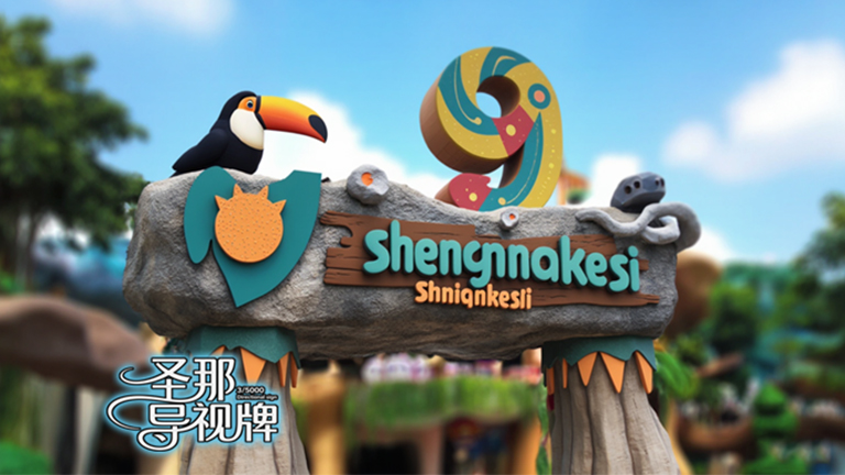 水泥仿木標(biāo)識(shí)牌