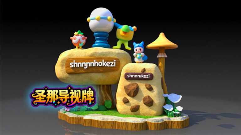 水泥仿木標識牌